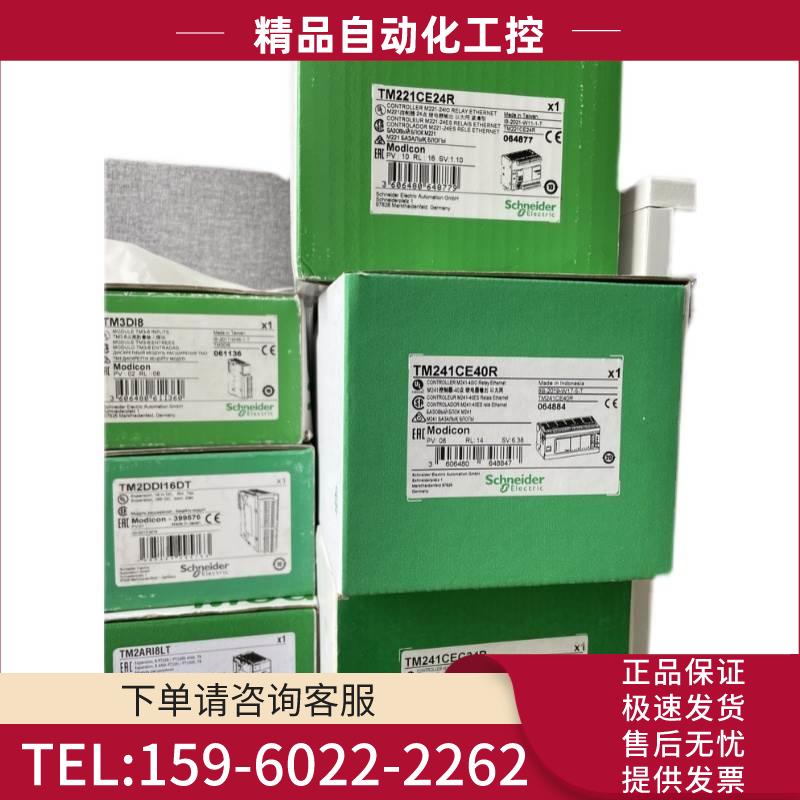 PLC模块TM221C24R/C24T/C24U/CE24R/CE24T/CE24U【议价】