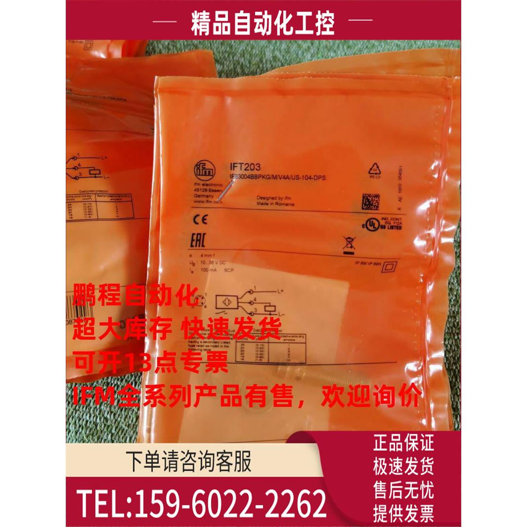 IFM易福门开关IFC202 IFS240 245 IGS710 246 IGT205 IFT203【议