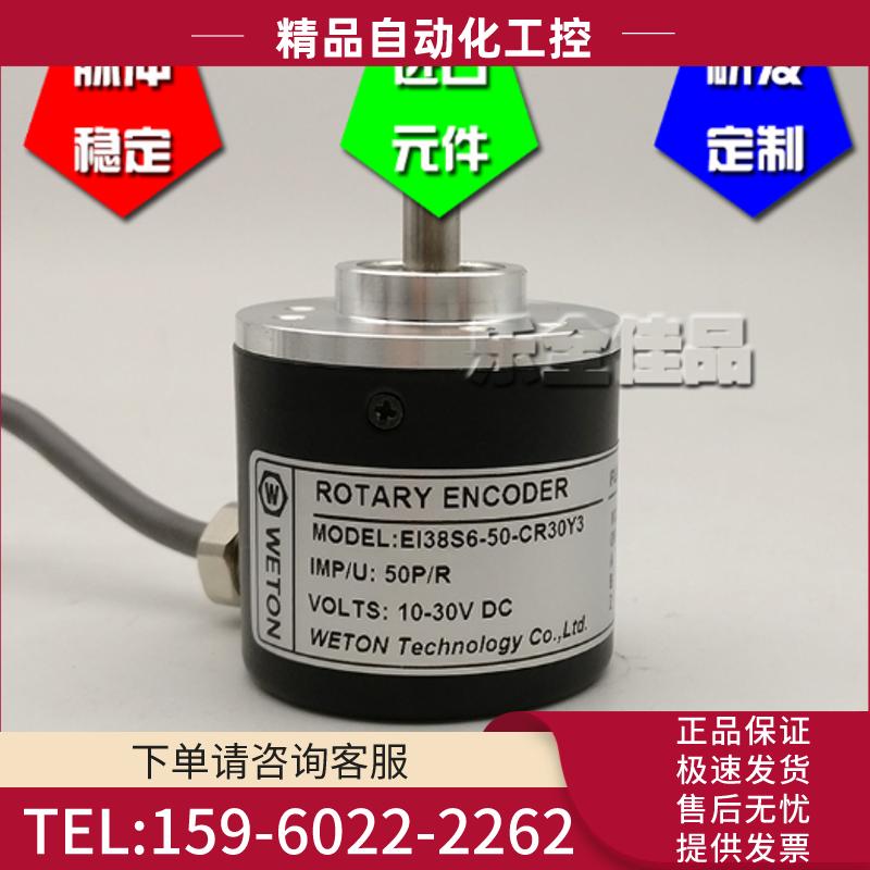 EI38S6-50-CR30Y3光电编码器实心轴编码器ROTARY ENCO【议价】