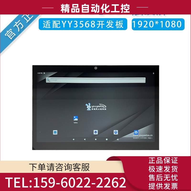 风火轮11.6寸触摸屏EDP接口配yy3568/X1/R1开发板ARM嵌入式【议价