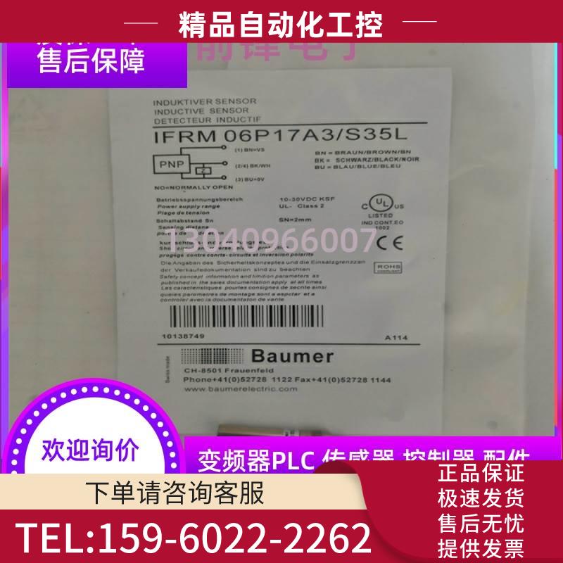 堡盟Baumer传感器 IFRM 06P17A3/S35L 实物【议价】