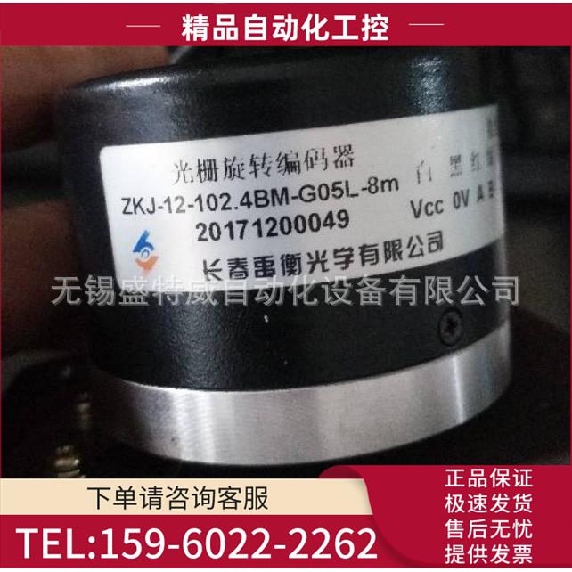 ZKJ-12-102.4BM-G05L8m 禹衡编码器102.4BM-G8-30A-8M【议价】