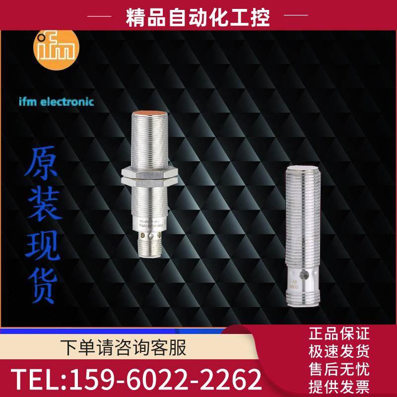 IFM易福门IGS232.IFS244.IFS241.IFS236.IFS286传感器售现议【议