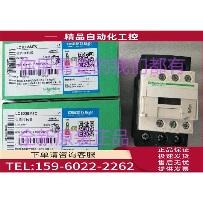 LC1D38M7C交流三极接触器220VLC1-D38M7C【议价】