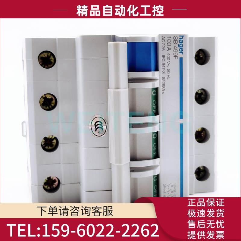 hager海格电气 SB 499F 负荷隔离开关100A三相四线4P 新款SBN490P