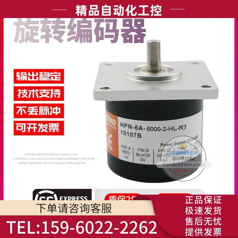 N-6A-5000-2-HL-R7鸿璿HONTKO旋转5000线编码器【议价】
