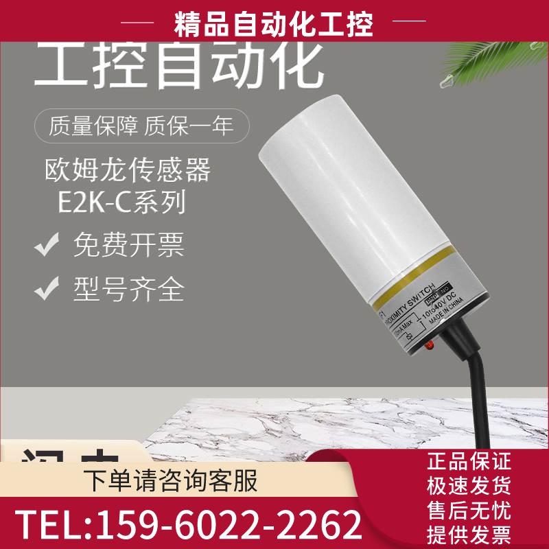 E2K-C25ME1/X8MF1/L13MC1/F10MC1开关电容式传感器【议价】