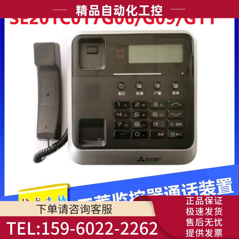电梯监控室通话装置SE201C017G06/G09/G11JS-213M-C对讲【议价】