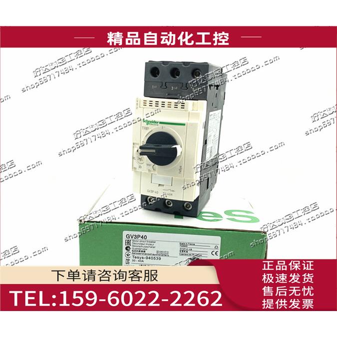 GV3-P25 GV3-P32 GV3-P40 GV3-P50马达保护断路器【议价】