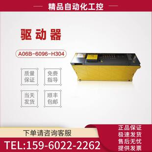 议价 器A06B 伺服放大器 H305 6096 H304