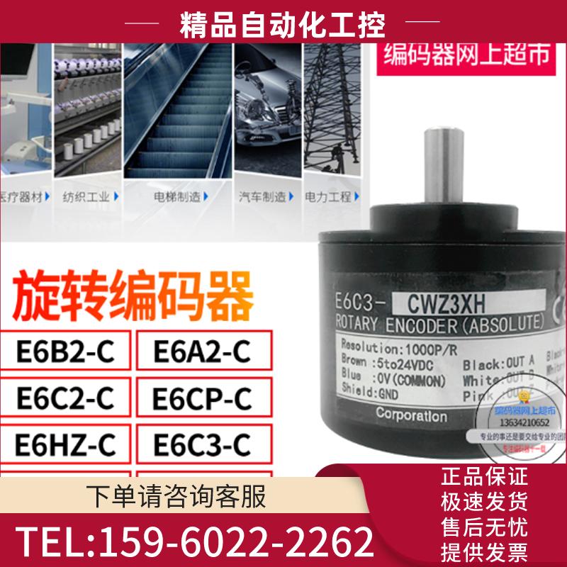 编码器E6C3-AG5C 256P/R 360P/R 720P/R 1024P/R质【议价】