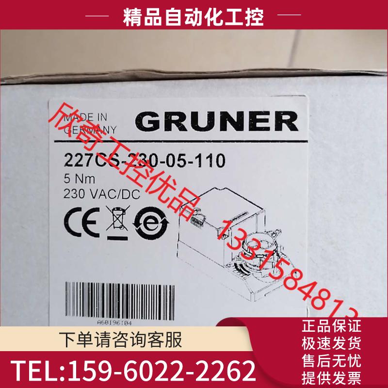 GRUNER执行器 227CS-230-05-110 1只【议价】