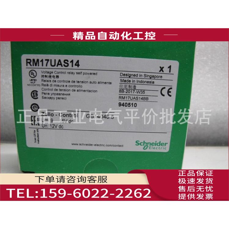 RM17UAS14/RM17UAS15/RM17UAS16 电源监控继电器【议价】