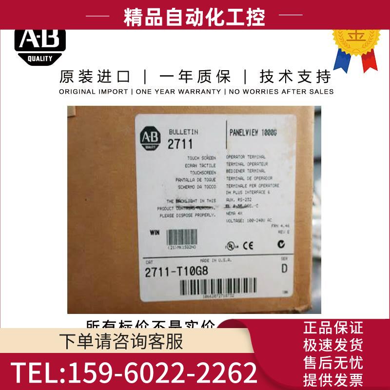 Allen-Bradley 2711-T10G8 1.86 KG US PanelView Standard Termi