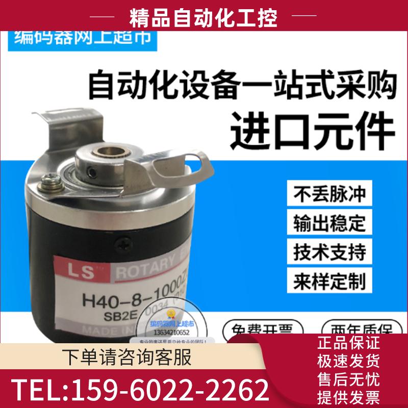 LS迈克彼恩产电H40-8-0050ZV旋转编码器 麦特斯Metron【议价】