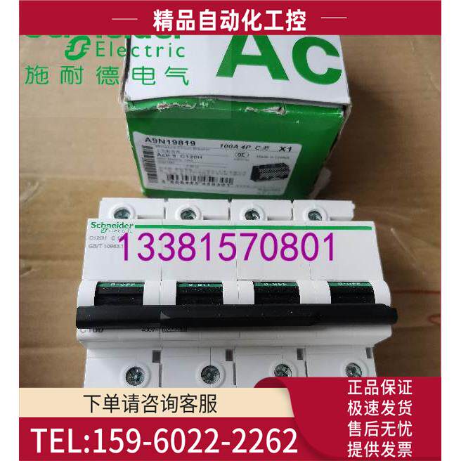 C120H 4P C 100A空气开关A9N19819【议价】