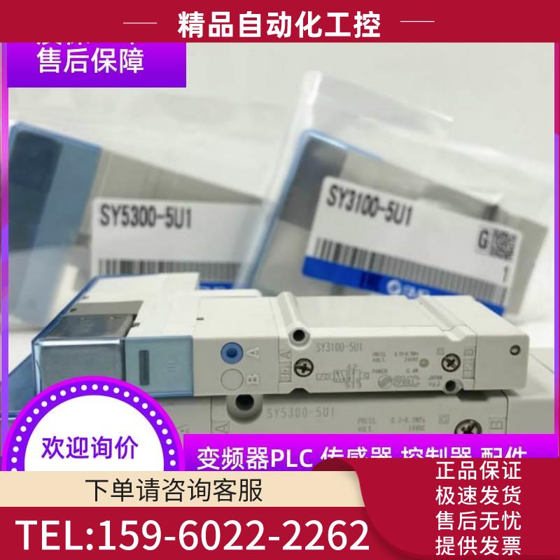 SY5100-5U1 SY5200-5U1 SY5300-5U1SY5400-5U1【议价】