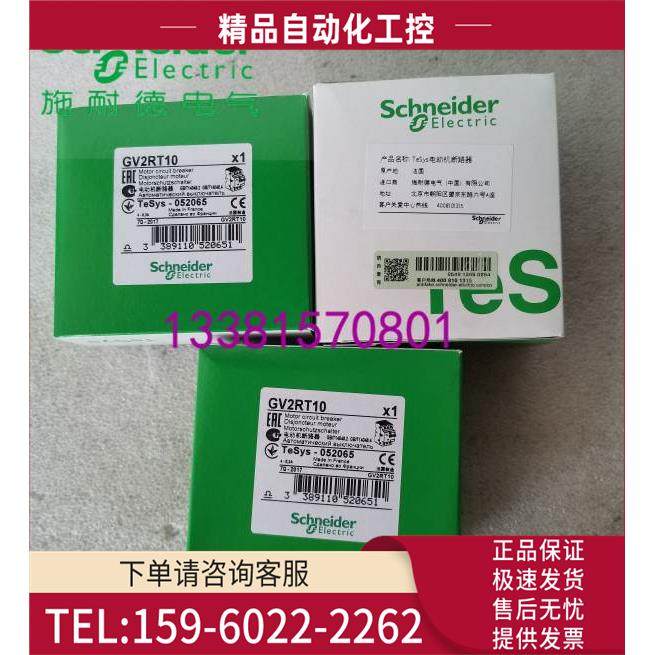 GV2RT10电动机断路器拨动控制【议价】