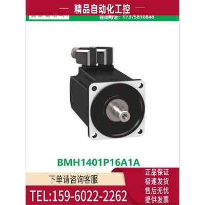 BMH1401P16A1A一级商LXM32 2.4KW伺服电机【议价】