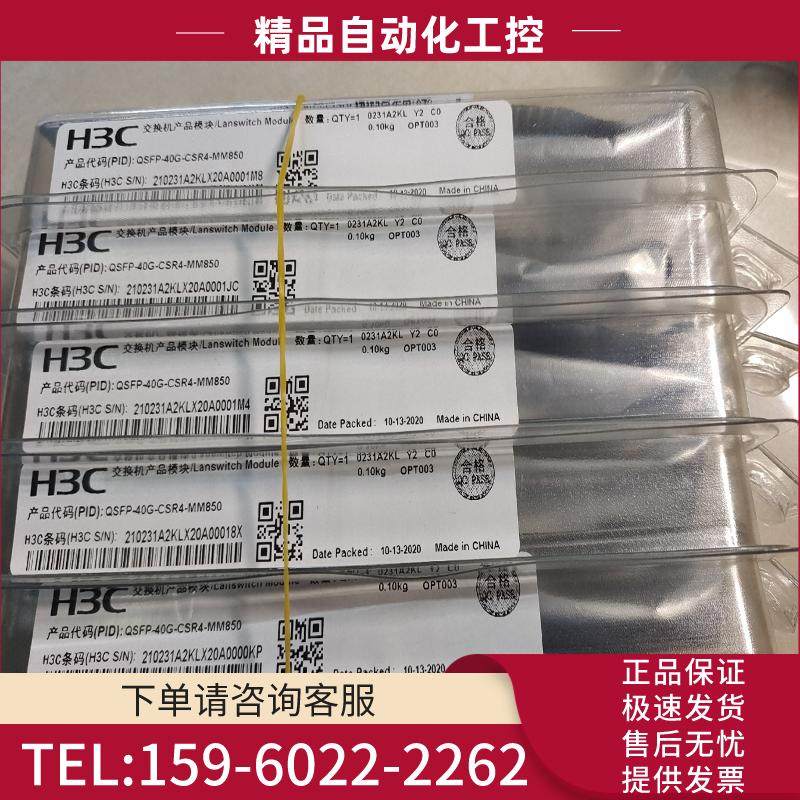 华三光模块QSFP-40G-CSR4-MM850   40G【议价】
