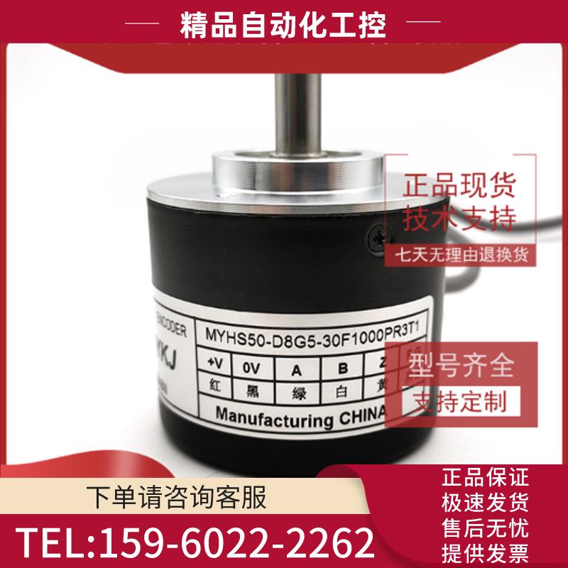 MYHS50-D8G5-30F1000PR3T1工业设备光电编码器1000脉冲【议价】