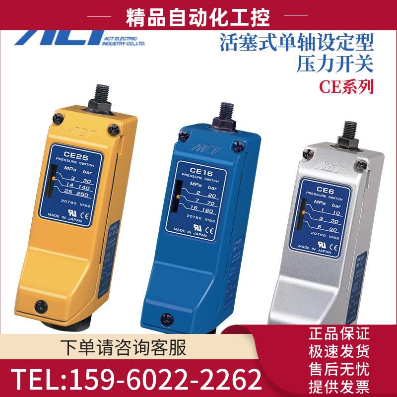 ACT压力开关CE6 16 25 40 60 80 固定压差【议价】