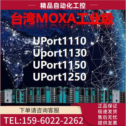 摩莎 UPort1150 Uport1130 UPort1250 UPort1110 转换器【议价】