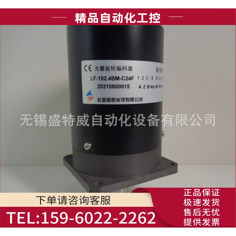 LF-102.4BM-C24F长春禹衡主轴编码器LF-60BM-C15F 100 C【议价】