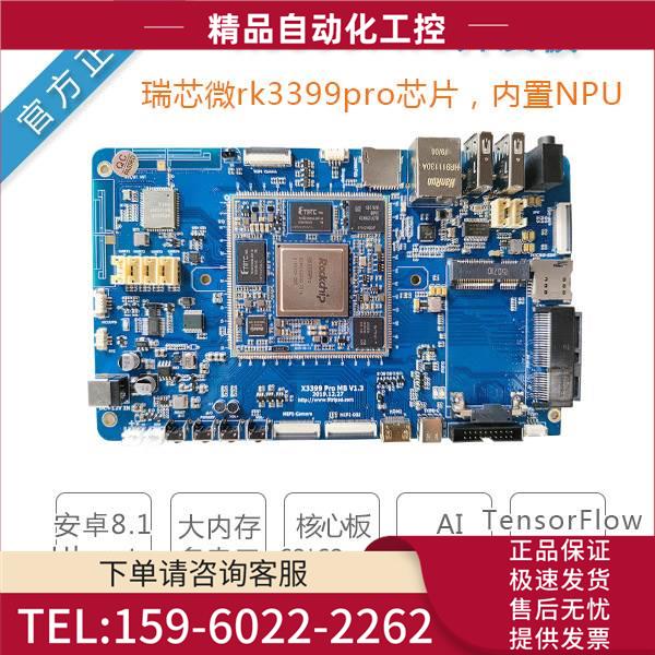 RK3399Pro六核开发板, 人工智能 边缘计算 安卓 Linux【议价】