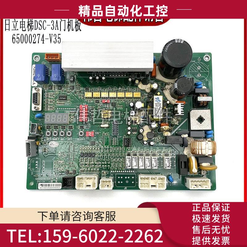 日立电梯HGE门机板DSC-3A 2A门机变频器65000274-V35 V34配件【议
