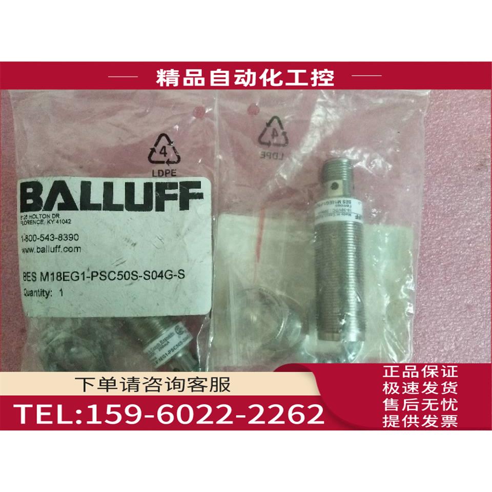 BALLUFF巴鲁夫 BES M18EG1-PSC50S-S04G-S【议价】