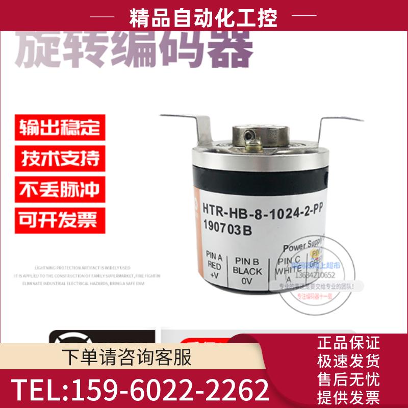 HTR-HB-8-1024-2-PP鸿璿旋转增量式半空心8mm脉冲1【议价】