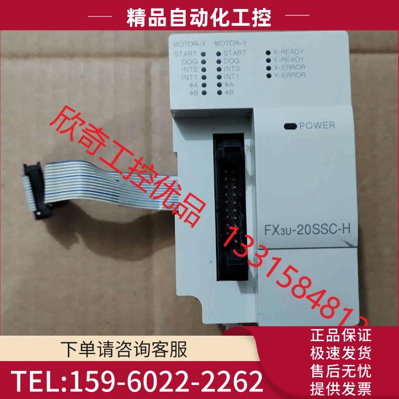 PLC模块FX3U-20SSC-H 件 拍【议价】
