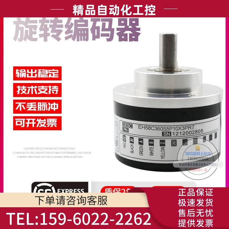 EH58C360S5P10X3PR7意尔创Eltra旋转脉冲360线稳定技术编码器【议