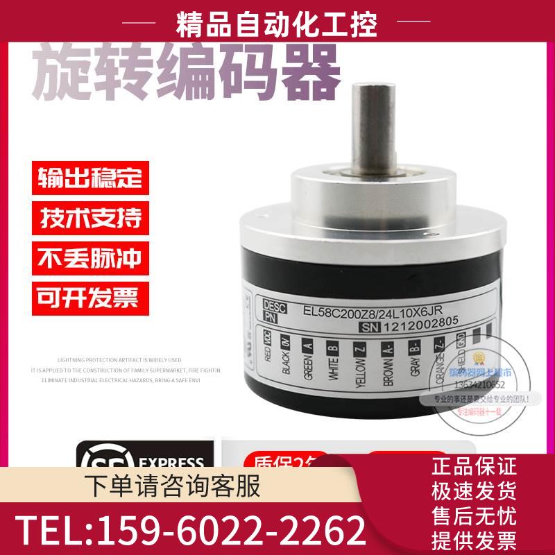EL58C200Z8/24L10X6JR意尔创Eltra旋转脉冲200线稳定技术编码器【