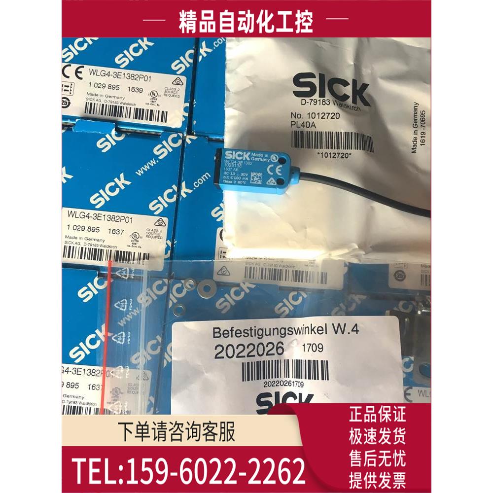 西克SICK光电开关WLG4-3E1382P01,WL4G-2E132S02【议价】
