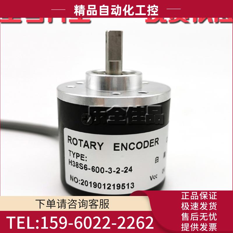 H38S6-600-3-2-24光电编码器脉冲数600线全新ROTARY【议价】