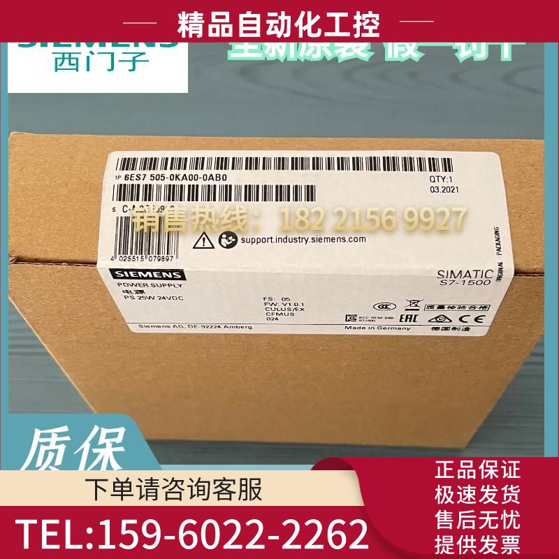 6ES7505-0KA00-0AB0电源PS 25w24V6ES7 505-AOO-OABO【议价】