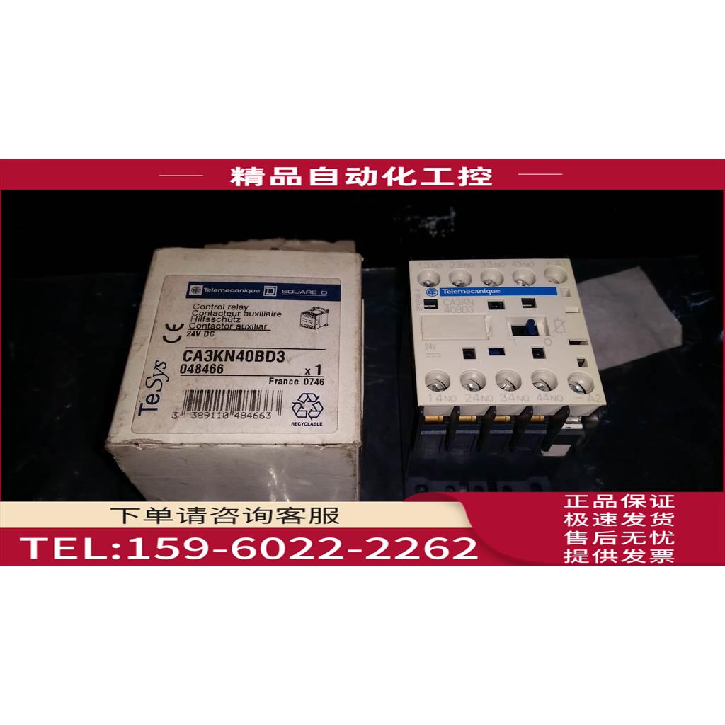直流接触器 CA3KN40BD3 DC24V 4A 4NO【议价】