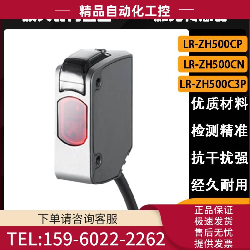 LR-ZH500CP/CN /C3P放大器内置型激光传感器高功率反射型【议价】