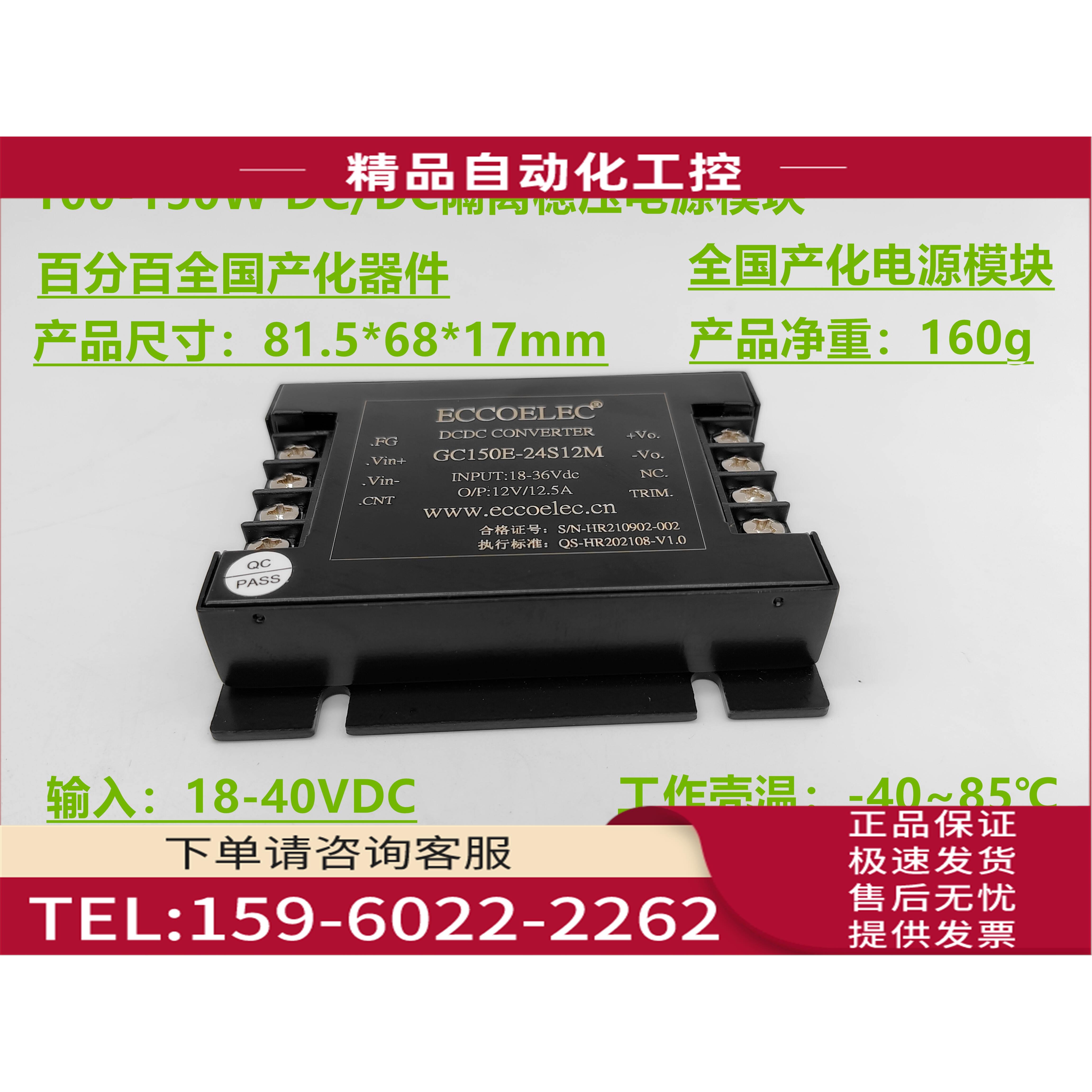 产化电源模块150W DC/DC隔离降压模块24/28V转12V/12.【议价】
