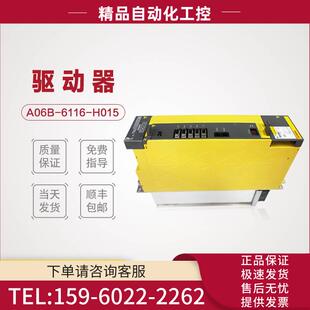 议价 A06B 检测 6116 H015