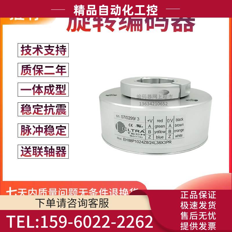 EH88P1024Z8/24L38X3PR电梯1024线孔径38MM意大利技术编码器【议