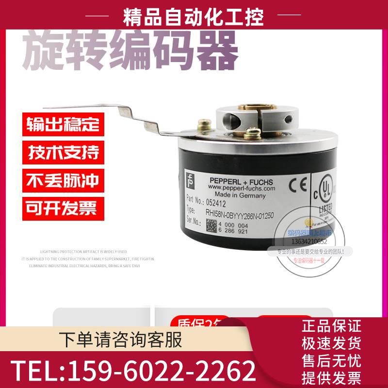 RHI58N-0BYYY266N-01250倍加福P+F1250线技术旋转编码器【议价】