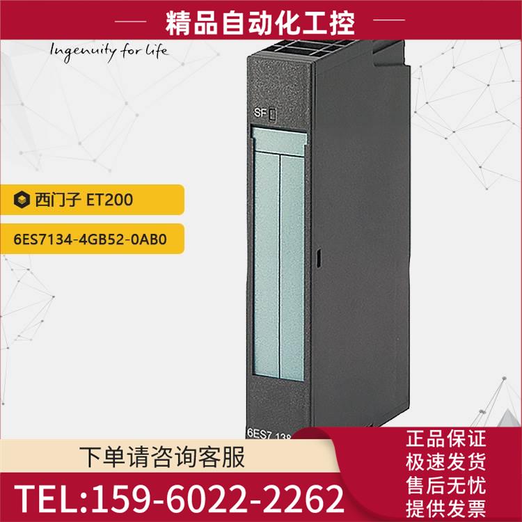 6ES7134-4GB52-0AB0 电子模块用于ET 200S【议价】