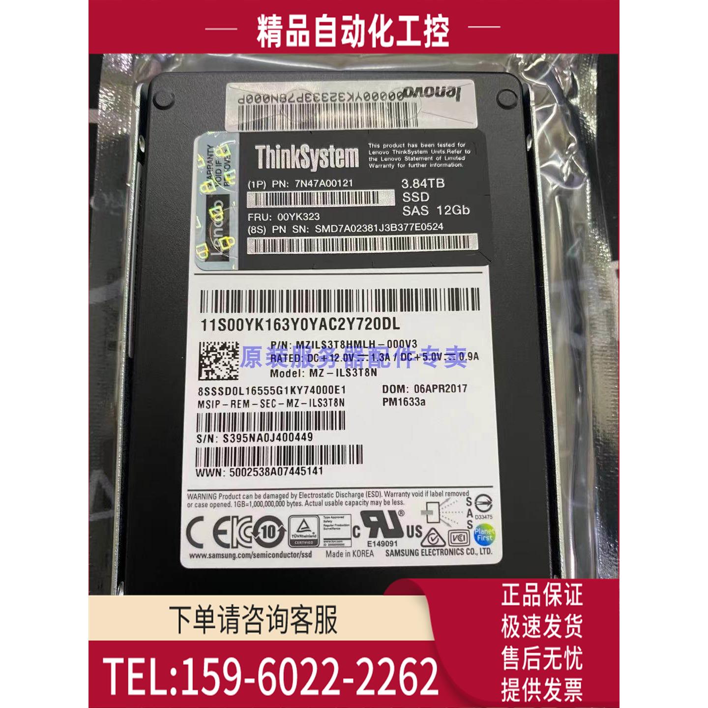 7N47A00121 00YK323 3.84TB 2.5 12G SAS PM1633aSSD固态硬盘【议