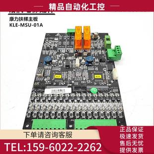 议价 01A专用安全板线路控制板 MSU 康力扶梯主板KLE