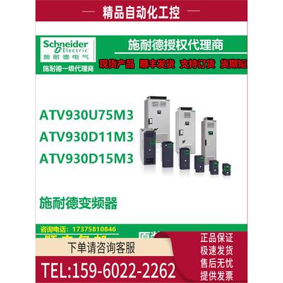 ATV930U75M3/ATV930D11M3/ATV930D15M3ATV930变频器【议价】