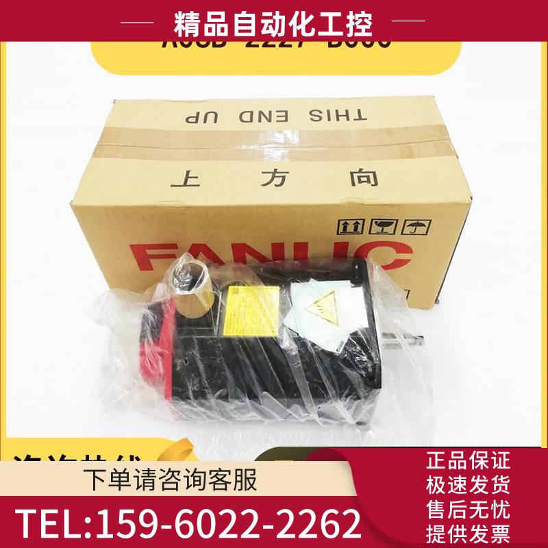 A06B-2227-B000/0227-B000/B001/B002 #0100电机马达 议【议价】