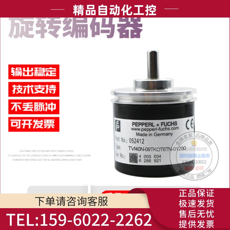 TVI40N-09TKOT6TN-01200外径40mm1200线热销全新倍加福【议价】